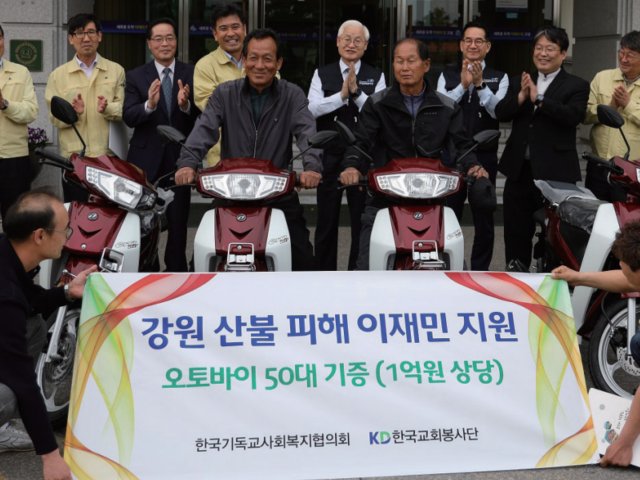 강릉 산불 피해 복구 지원
